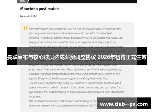 曼联宣布与核心球员达成薪资调整协议 2026年初将正式生效