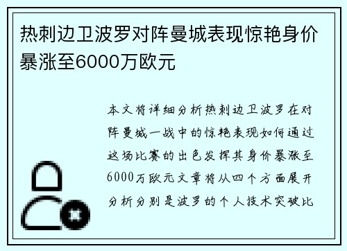 热刺边卫波罗对阵曼城表现惊艳身价暴涨至6000万欧元
