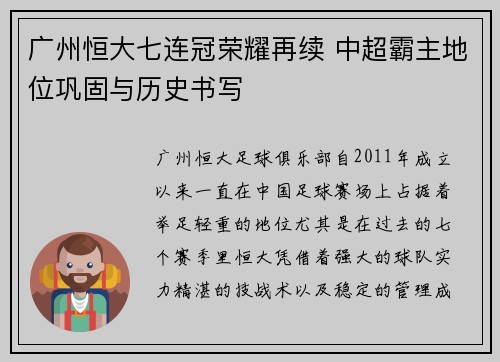 广州恒大七连冠荣耀再续 中超霸主地位巩固与历史书写 广州恒大七连冠荣耀再续 中超霸主地位巩固与历史书写