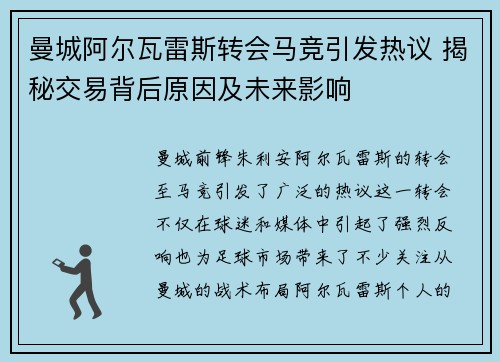 曼城阿尔瓦雷斯转会马竞引发热议 揭秘交易背后原因及未来影响 曼城阿尔瓦雷斯转会马竞引发热议 揭秘交易背后原因及未来影响